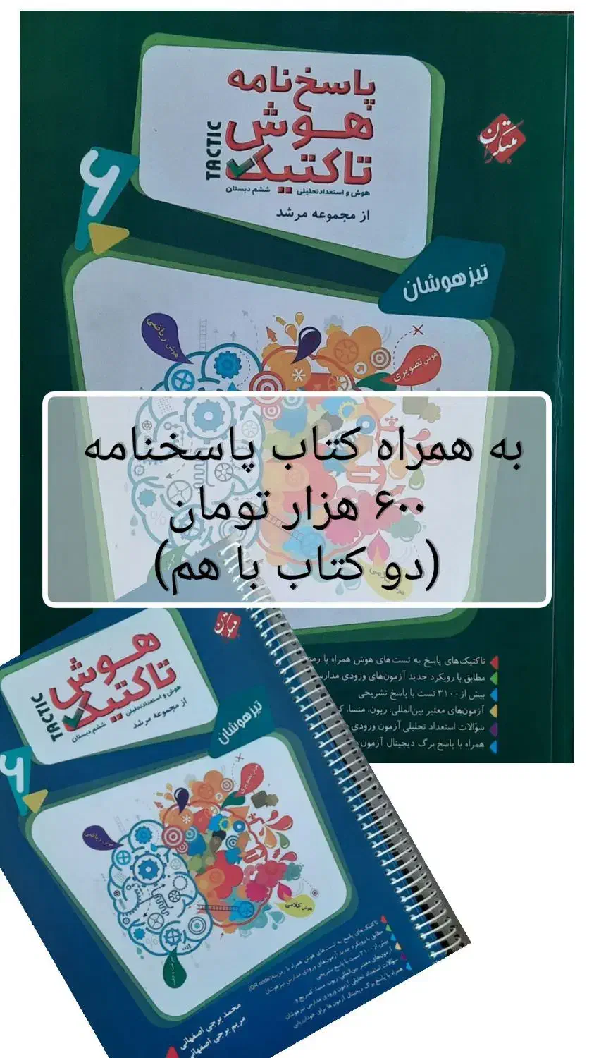 هوش تستونامی ششم|کتاب و مجله آموزشی|تهران, ترمینال غرب|دیوار