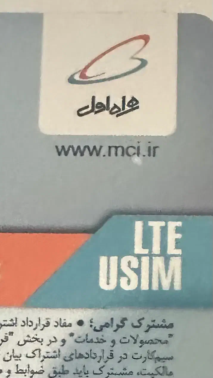 فروش سیم کارت 09125453103|سیم‌کارت|تهران, پاسداران|دیوار