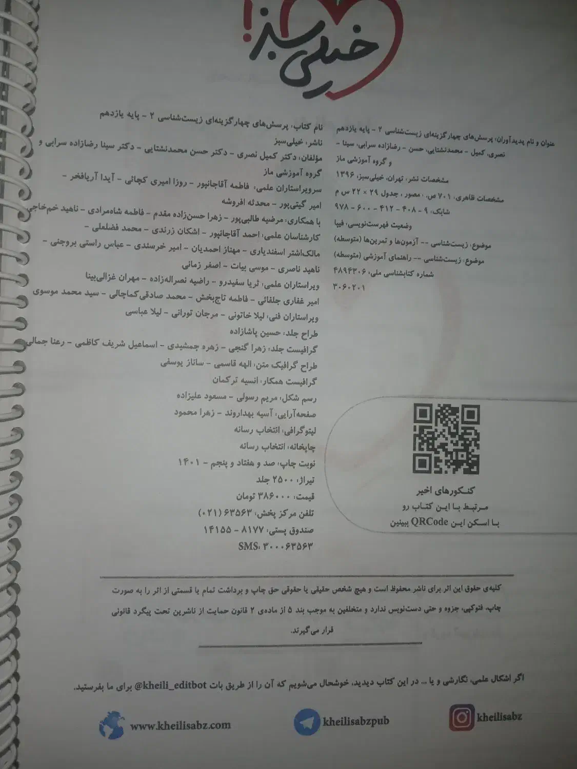 زیست خیلی سبز دهم یازدهم|کتاب و مجله آموزشی|صفادشت, |دیوار