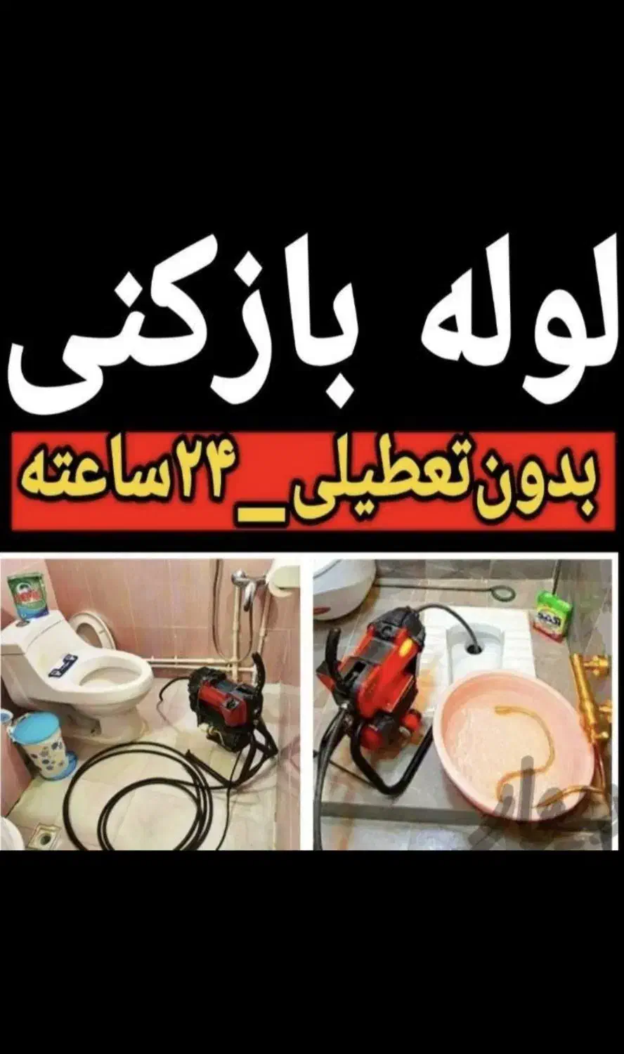 لوله بازکنی کرج مهرشهر فاز ۱تا۵ کیانمهر ساماندهی و|خدمات پیشه و مهارت|کرج, فاز ۲ مهرشهر|دیوار