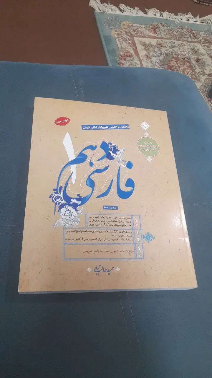 کتاب فارسی طالب تبار دهم|کتاب و مجله آموزشی|بروجن, |دیوار