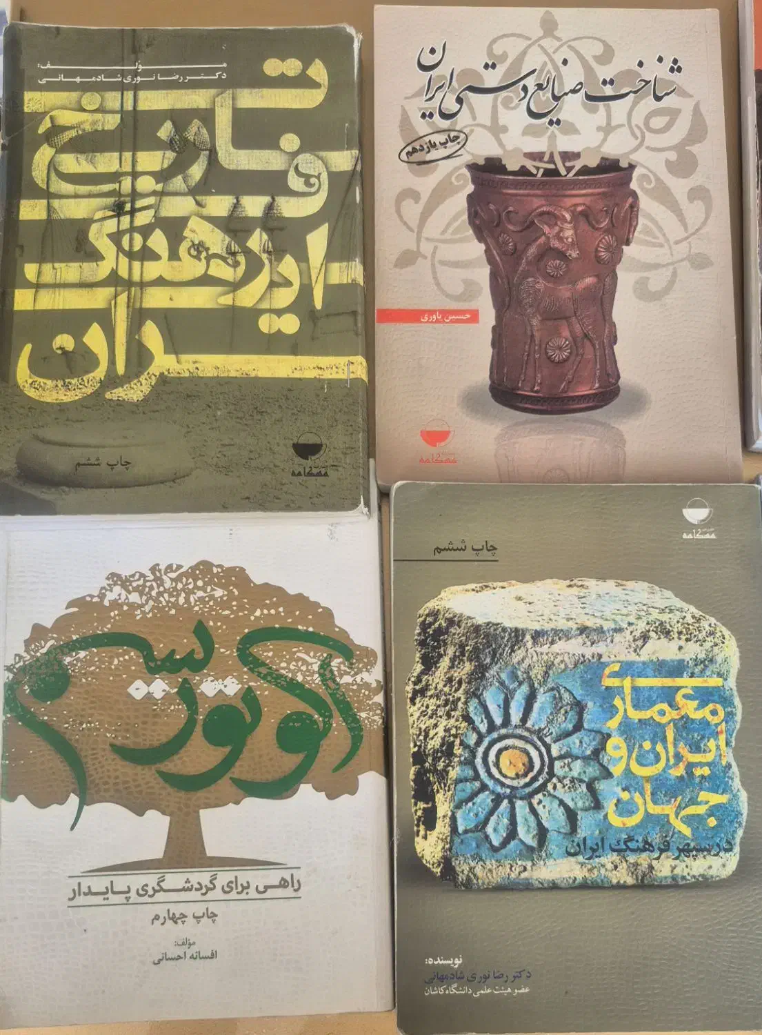 کتابههای راهنمایان تور فرهنگی و طبیعت گردی|کتاب و مجله آموزشی|اصفهان, شیخ اشراق|دیوار