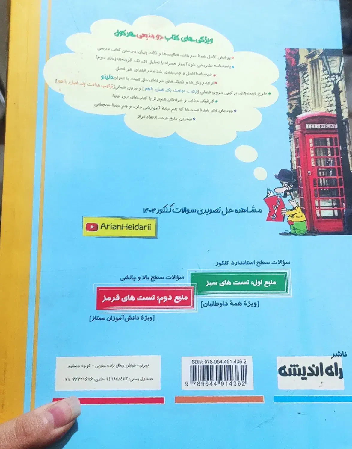 کتاب هرکول|کتاب و مجله آموزشی|تهران, کرمان|دیوار