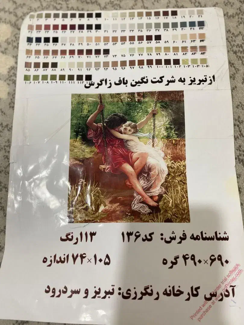 دارقالی طرح آدم وهوا،نخ ونقشه ،ابزاروسایل|تابلو فرش|کرمانشاه, |دیوار