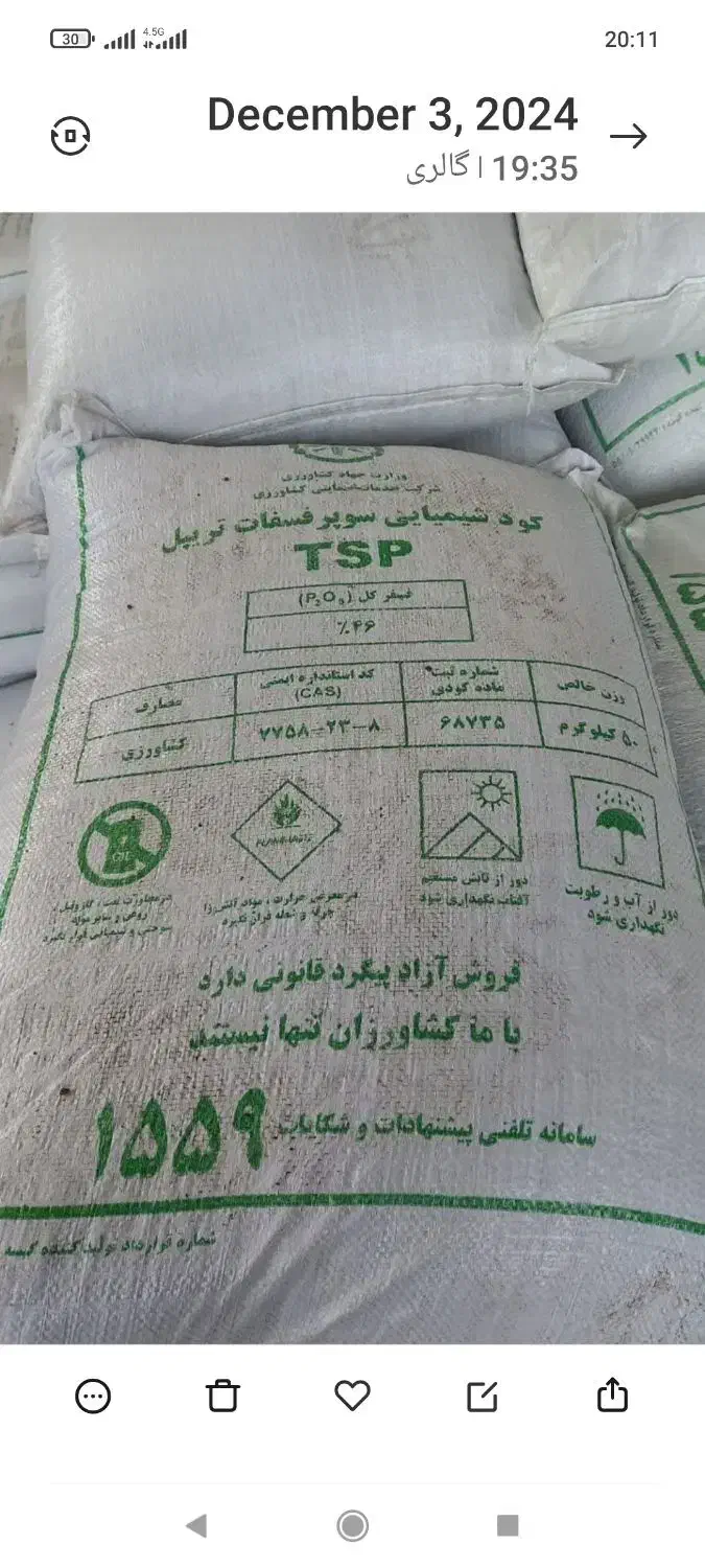 کود سیاه سوپر فسفات تریپل ۴۶درصد ودی آمونیوم فسفات|خدمات باغبانی و درختکاری|زابل, |دیوار