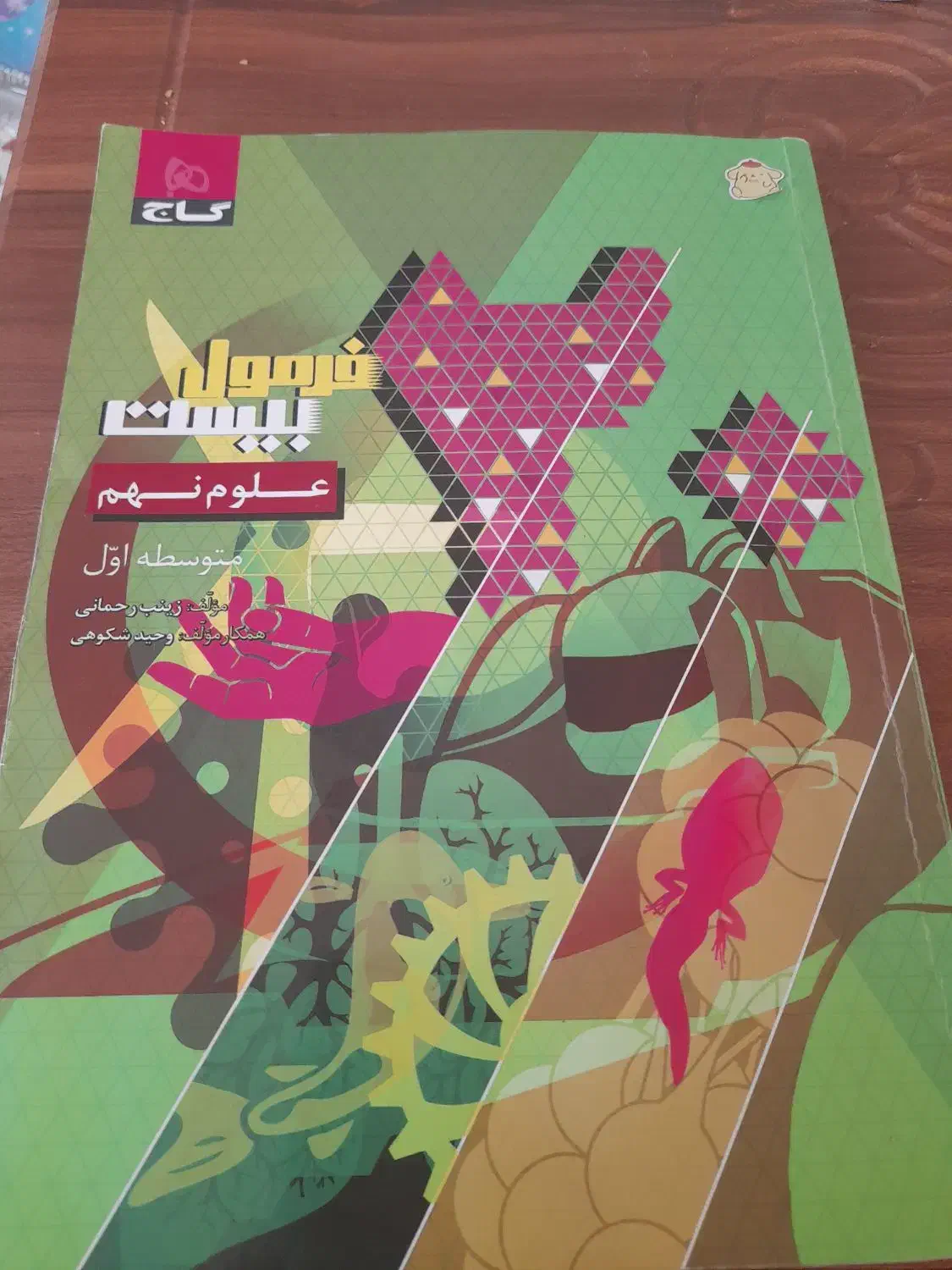 کتاب کمک درسی نهم|کتاب و مجله آموزشی|خوانسار, |دیوار