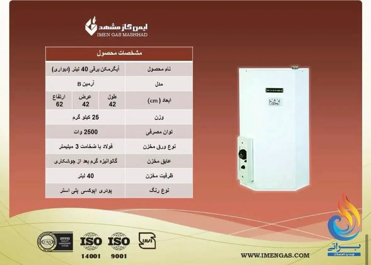 ابگرمکن مخزنی ایمن گاز نمایندگی براتی|آبگرمکن، پکیج، شوفاژ|بیرجند, |دیوار