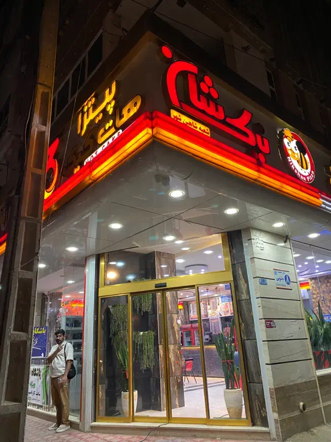 استخدام نیروی جوان اقا|استخدام خدمات فروشگاه و رستوران|شاهینشهر, عطار|دیوار