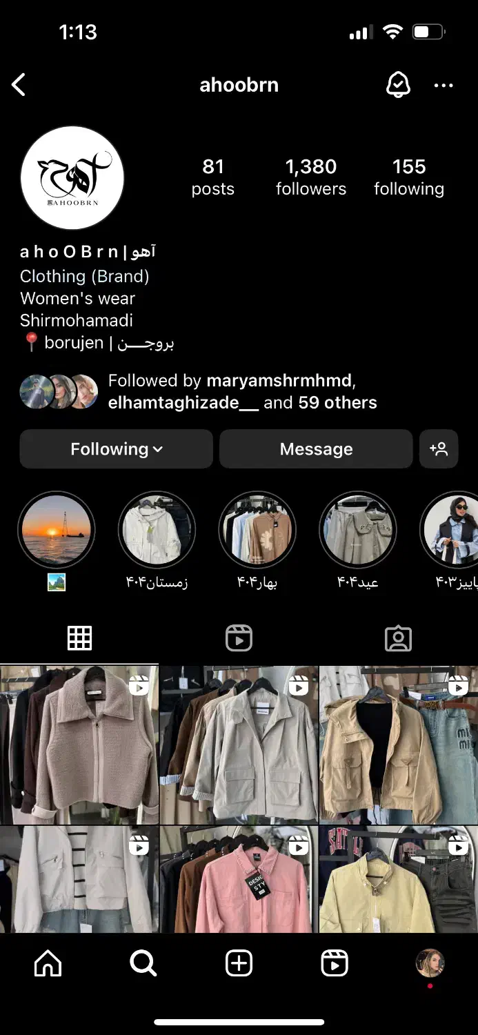 بوتیک آهو بروجن|لباس|بروجن, |دیوار