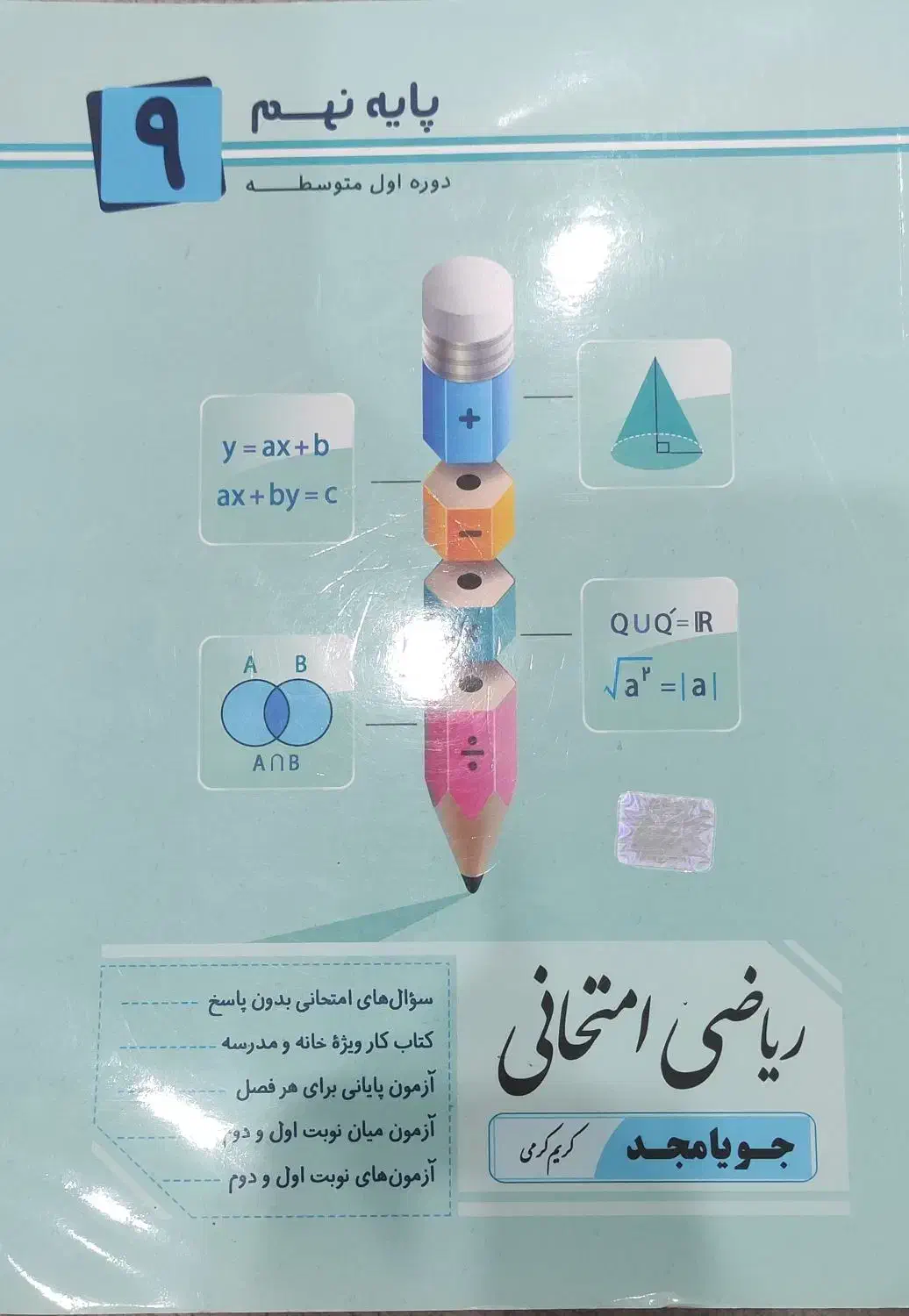 کتاب جویا مجد نهم کتاب عربی هشتم|کتاب و مجله آموزشی|بندر امام خمینی, |دیوار