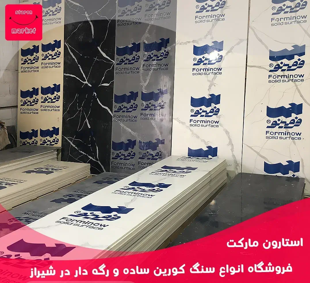 دپو پخش استارون کورین در جنوب کشور|مصالح و تجهیزات ساختمان|شیراز, دشت چنار|دیوار