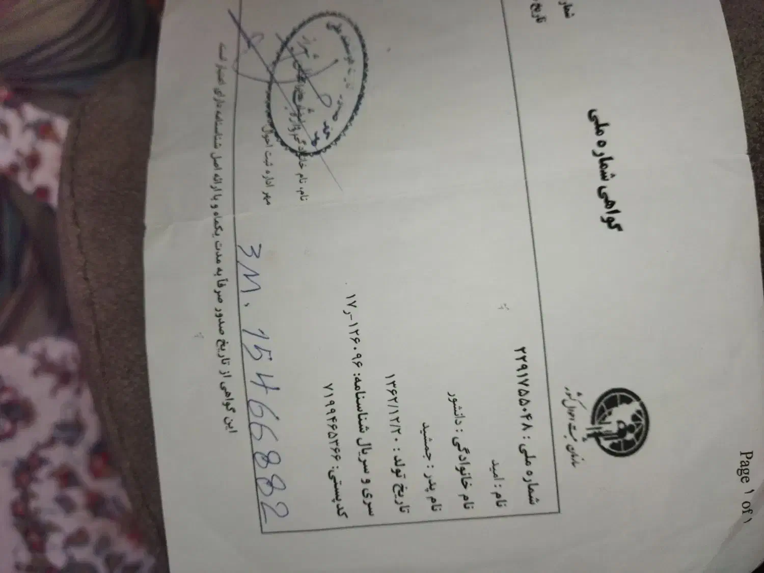 کارت ملی|اشیا|شیراز, شهرک مدرس|دیوار