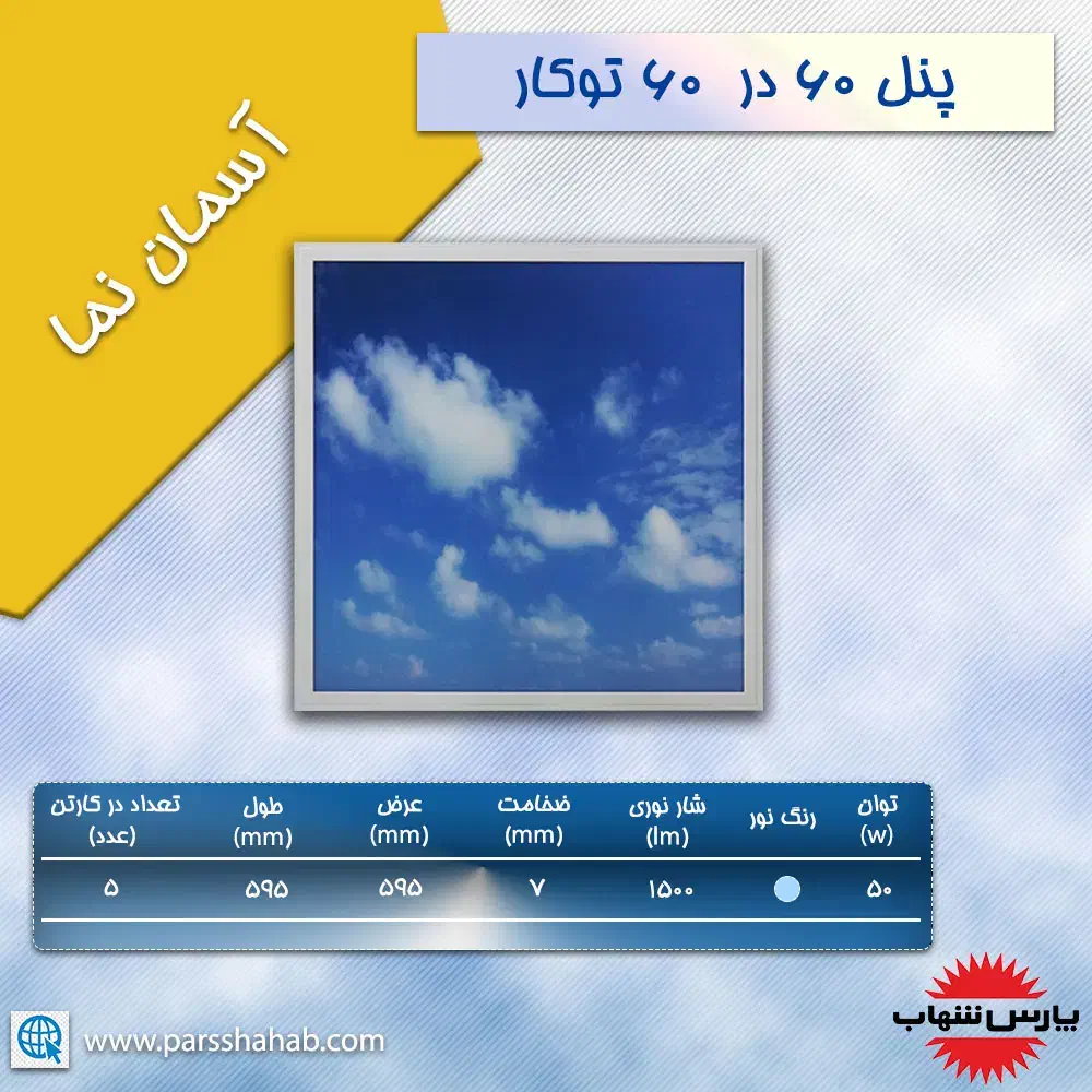 آسمان مجازی|لامپ و چراغ|تبریز, |دیوار