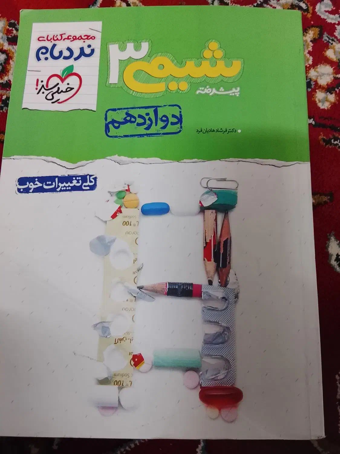 کتاب کمک اموزشی|کتاب و مجله آموزشی|برخوار, |دیوار