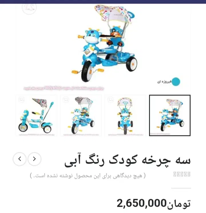 سه چرخه زیبا|دوچرخه، اسکیت، اسکوتر|اراک, |دیوار