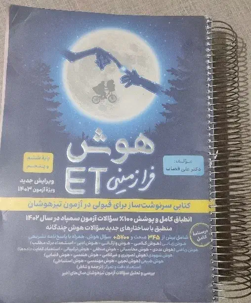 کتاب های تیزهوشان|کتاب و مجله آموزشی|نیشابور, بزرگمهر|دیوار