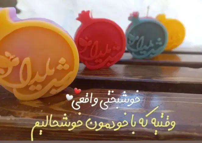 شمع شب یلدا|صنایع دستی و سایر لوازم تزئینی|زهک, |دیوار
