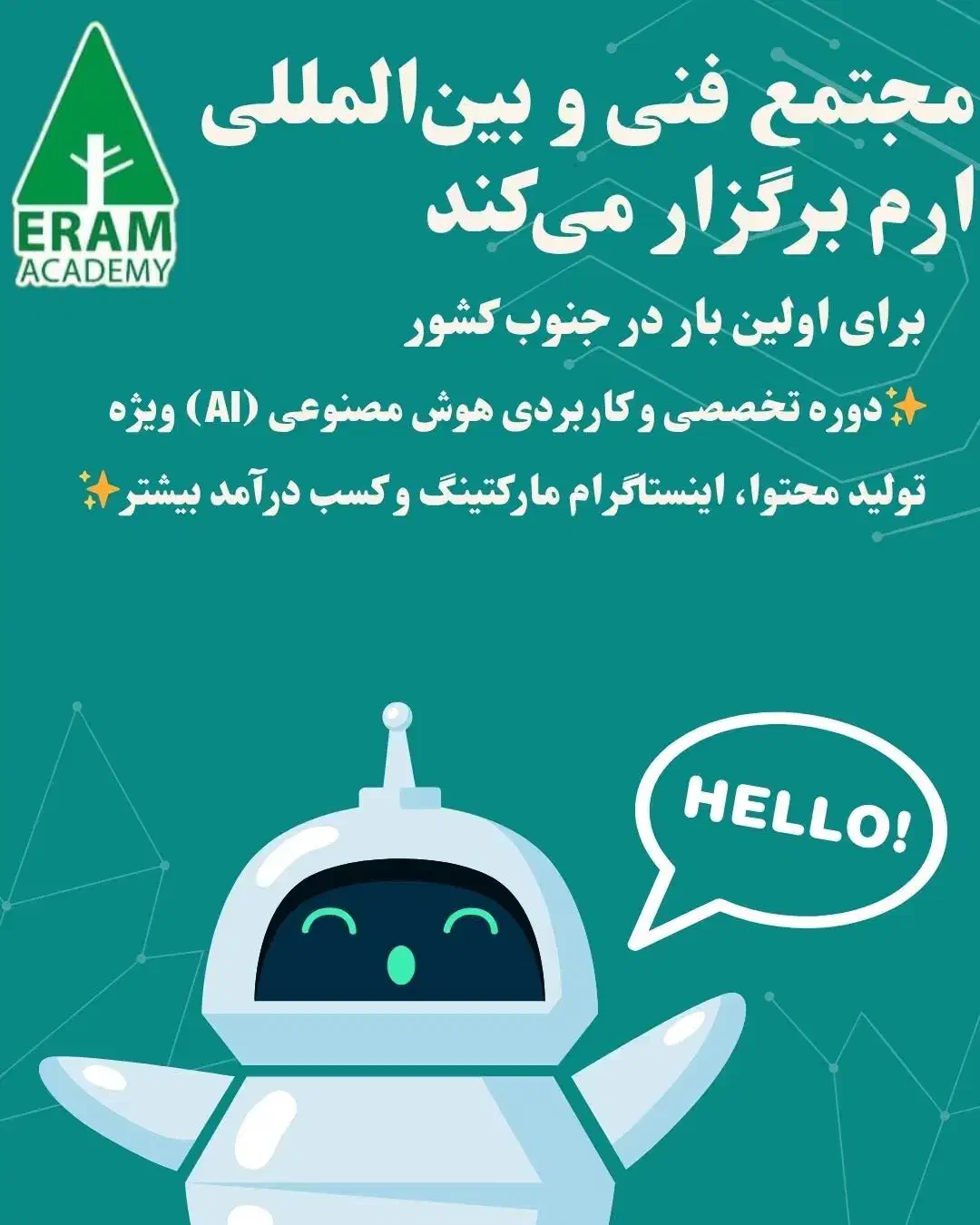 آموزش جامع و تخصصی ابزارهای هوش مصنوعی(استخدام)|استخدام آموزشی|شیراز, ارم|دیوار