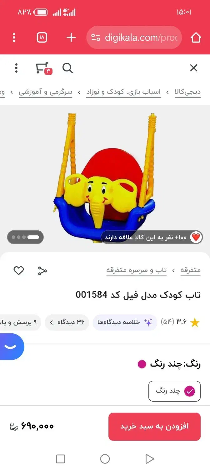 تاب کودک نو|اسباب و اثاث بچه|سبزوار, اسلام آباد|دیوار