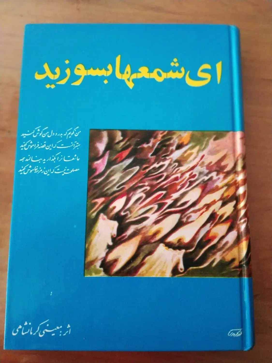 کتاب|کتاب و مجله ادبی|شیراز, کلاهدوز|دیوار