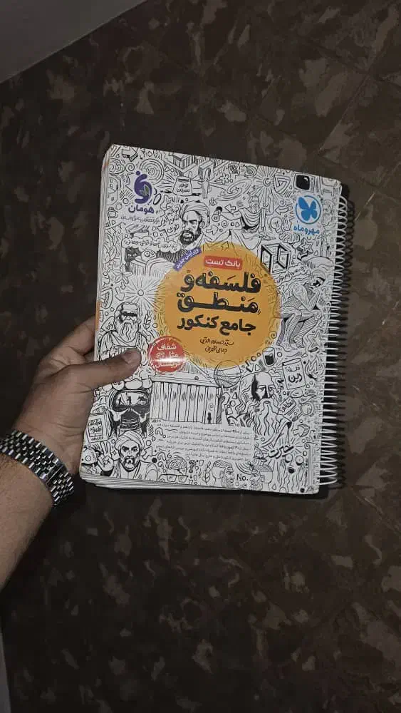 جزوه و کتاب تست انسانی|کتاب و مجله آموزشی|اهواز, آریاشهر|دیوار