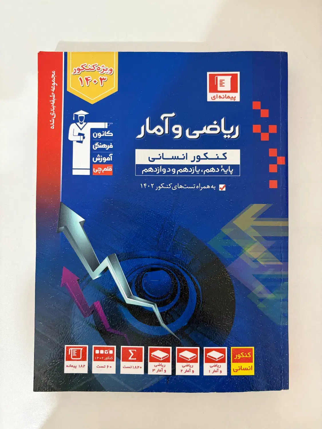 کتاب تست جامع انسانی|کتاب و مجله آموزشی|پاکدشت, پاکدشت (مامازند)|دیوار