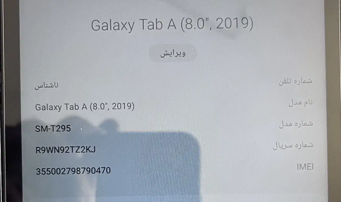 تبلت سامسونگ تبA|تبلت|شاهین دژ, |دیوار
