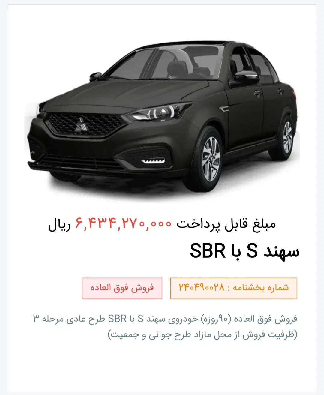 فروش حواله سهند S|خودرو سواری و وانت|خمین, |دیوار