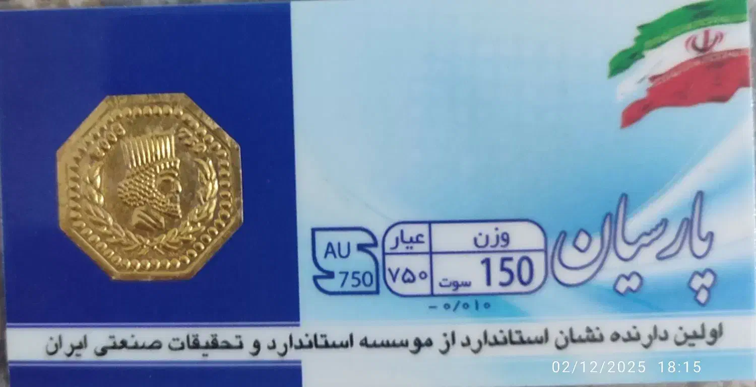 سکه پارسیان درهمدان|جواهرات|سردرود, |دیوار