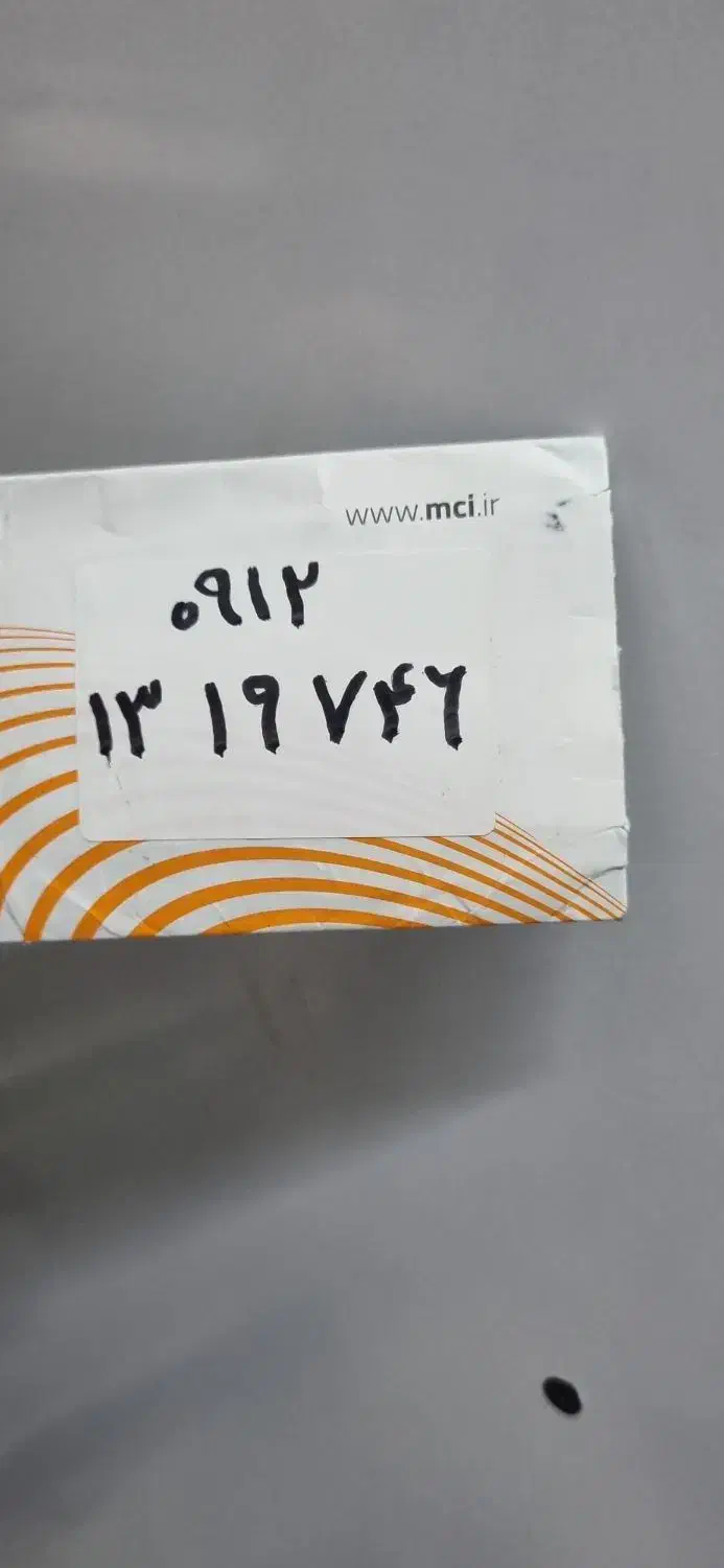 0912-13-19-746|سیمکارت|کرج, اصفهانیها|دیوار