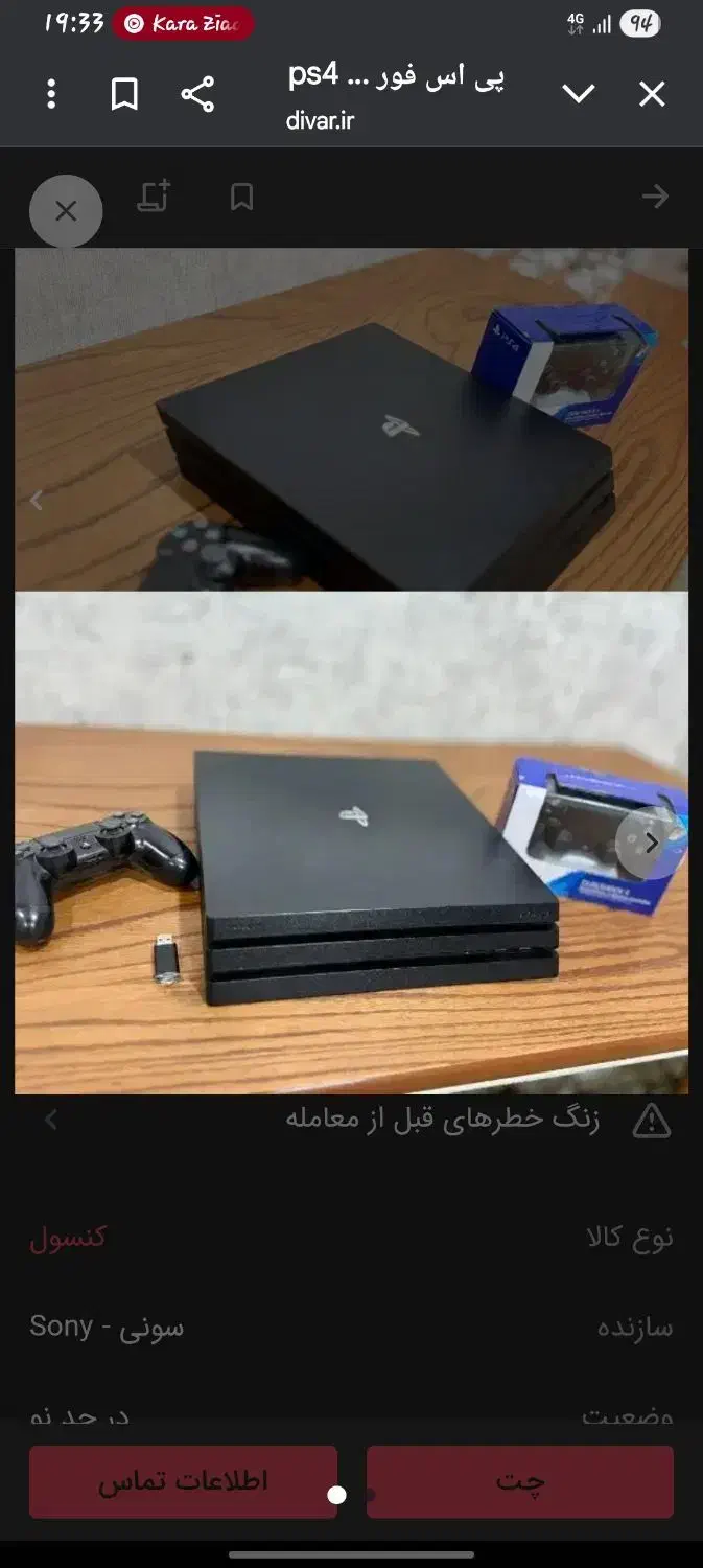 پی اس فور|کنسول، بازی ویدئویی و آنلاین|ماهدشت, |دیوار