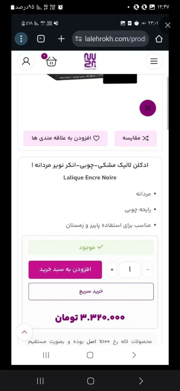 ادکلن لالیک ساخت فرانسه اصل|آرایشی، بهداشتی، درمانی|قم, وادی السلام|دیوار