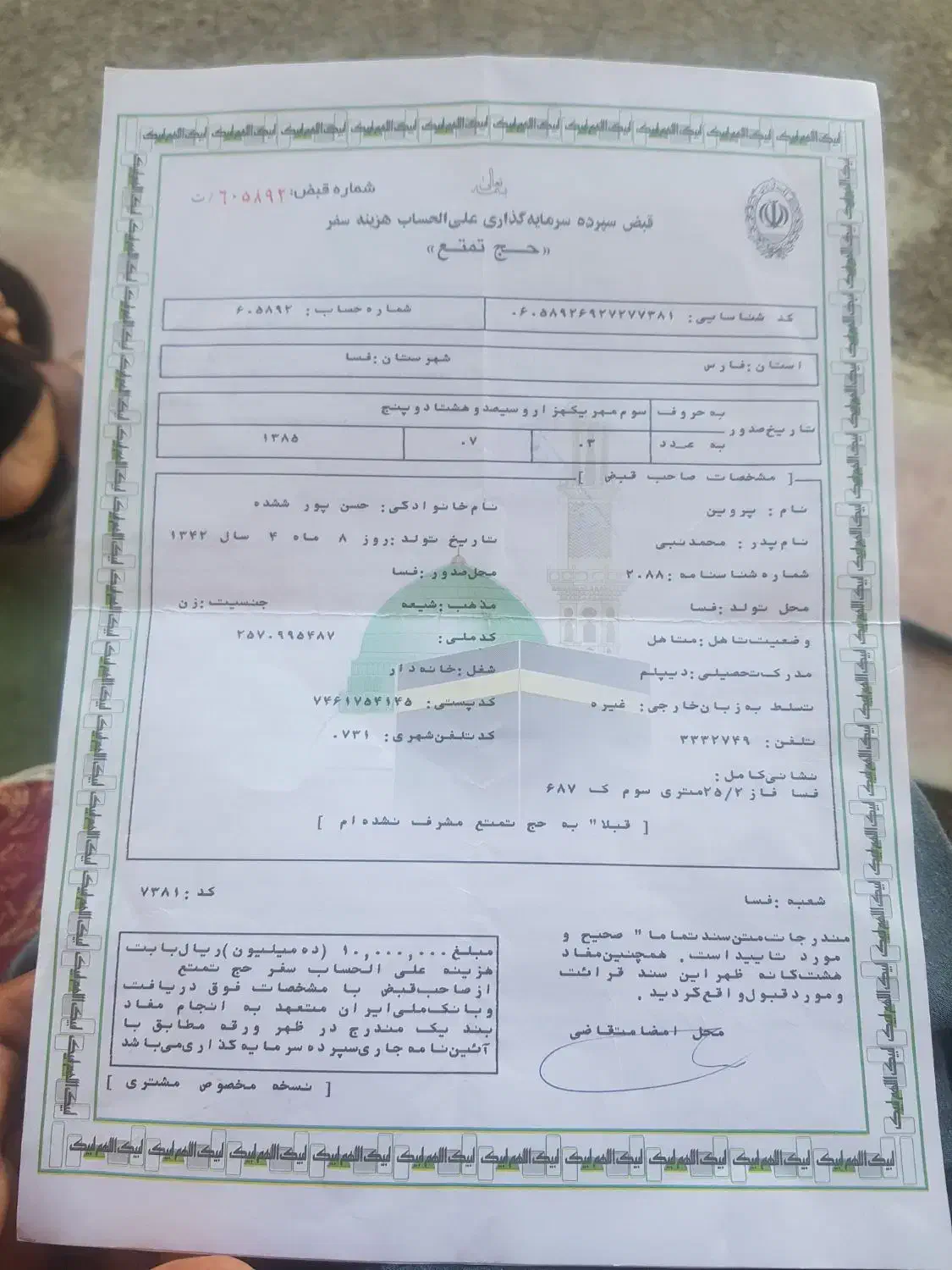 فروش حج واجب تمتع|تور و چارتر|فسا, |دیوار