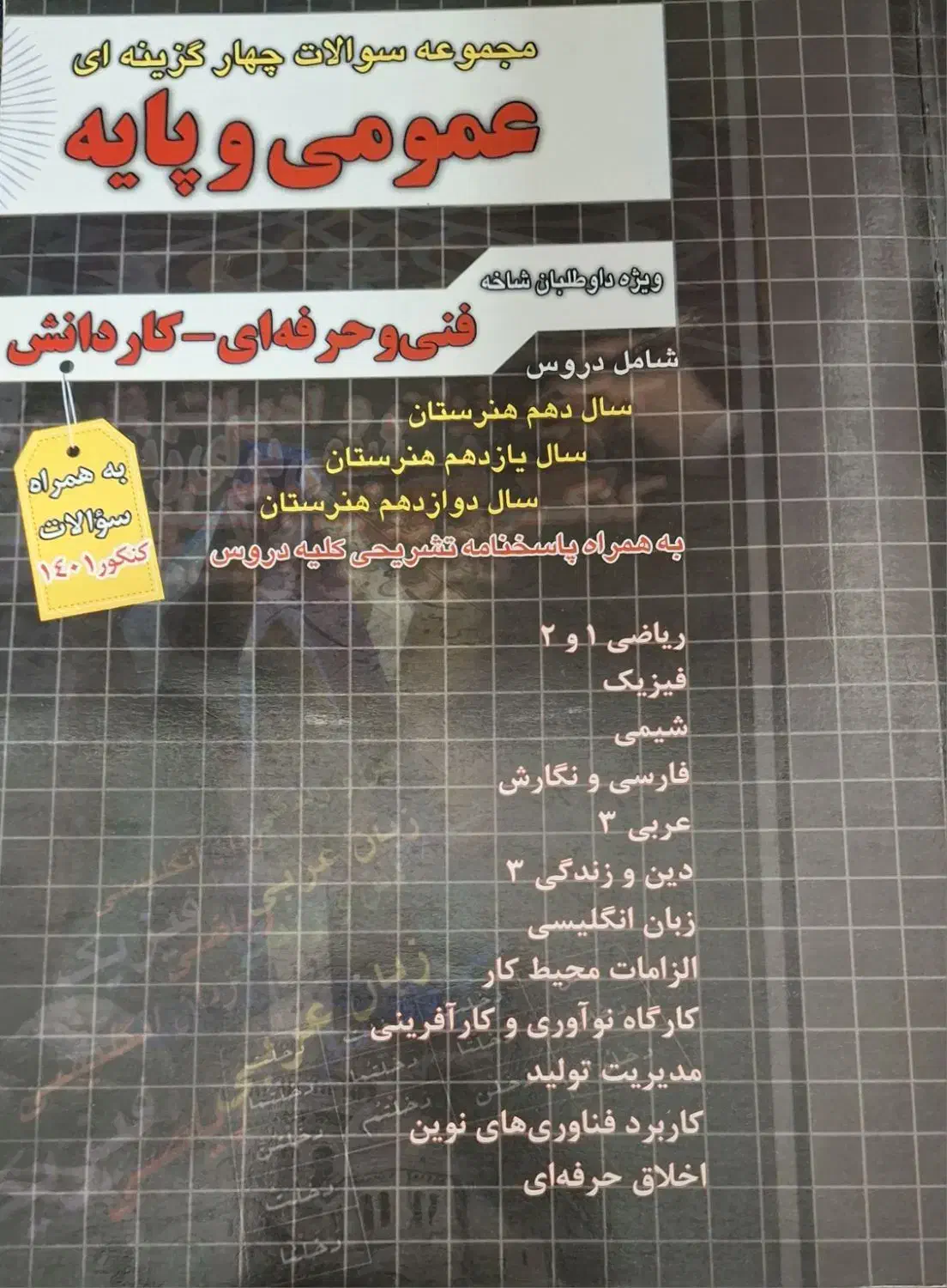 کتاب تست کامپوتر شبکه و نرم افزار|کتاب و مجله آموزشی|مشهد, عامل|دیوار