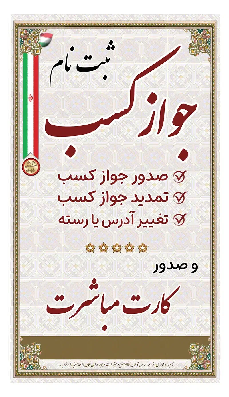 راهنمای دریافت جواز کسب|فعالیت داوطلبانه|گرگان, |دیوار