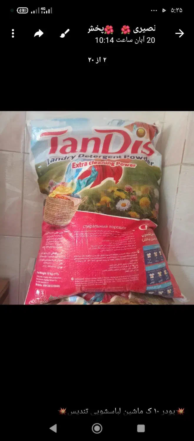 پخش شوینده.پودر.تاید.مایع.|مواد شوینده و دستمال کاغذی|محمدیه-قزوین, |دیوار