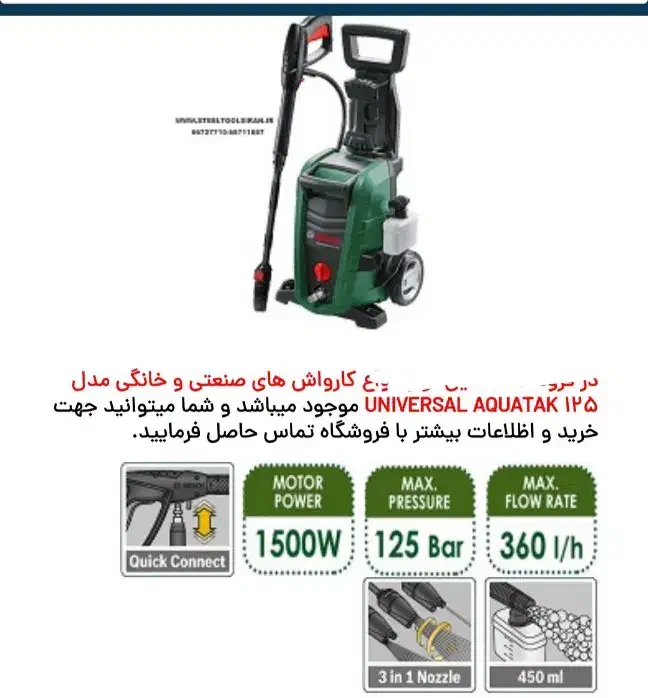 حراج کارواش بوش آلمان ۵میلیون زیرقیمت|ابزارآلات|شاهین‌شهر, شهرک پردیس|دیوار