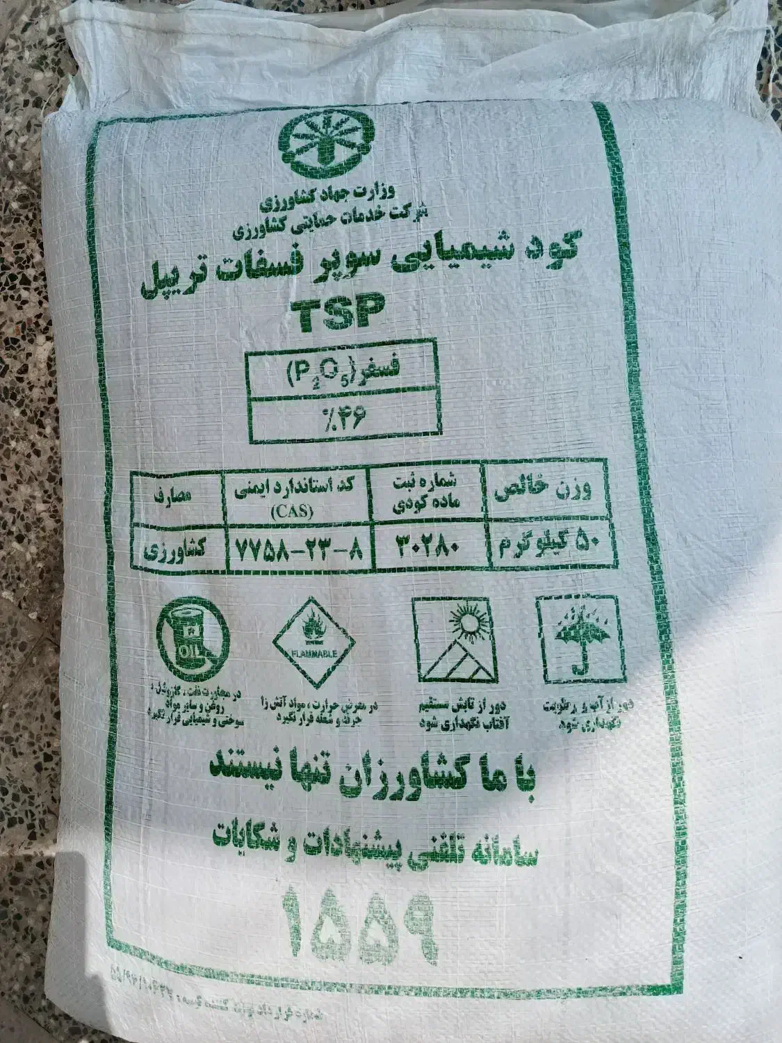 کودسیاه تریپل ۴۶درصد|عمده‌فروشی|خنداب, |دیوار