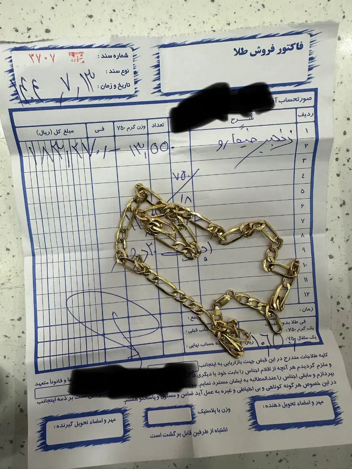 زنجیر طلا ایتالیایی|جواهرات|عباسآباد, |دیوار