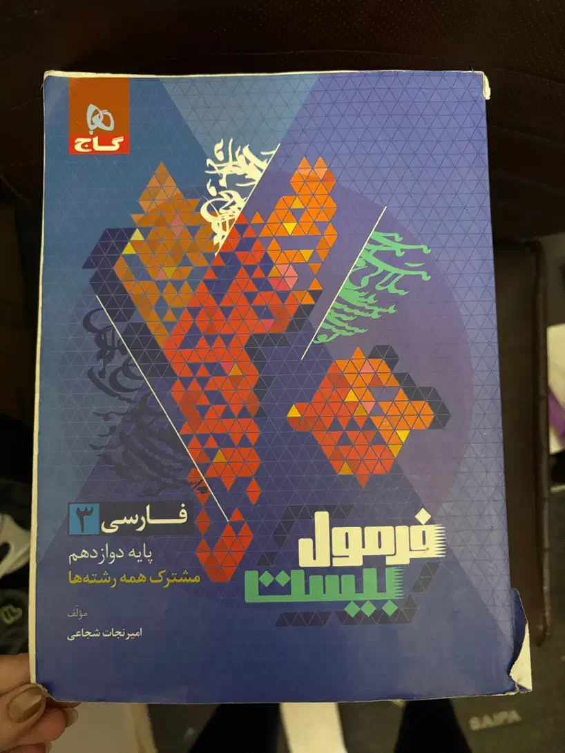 نهایی دوازدهم فرمول بیست ادبیات عربی دینی|کتاب و مجله آموزشی|قم, قلعه یزدیها|دیوار