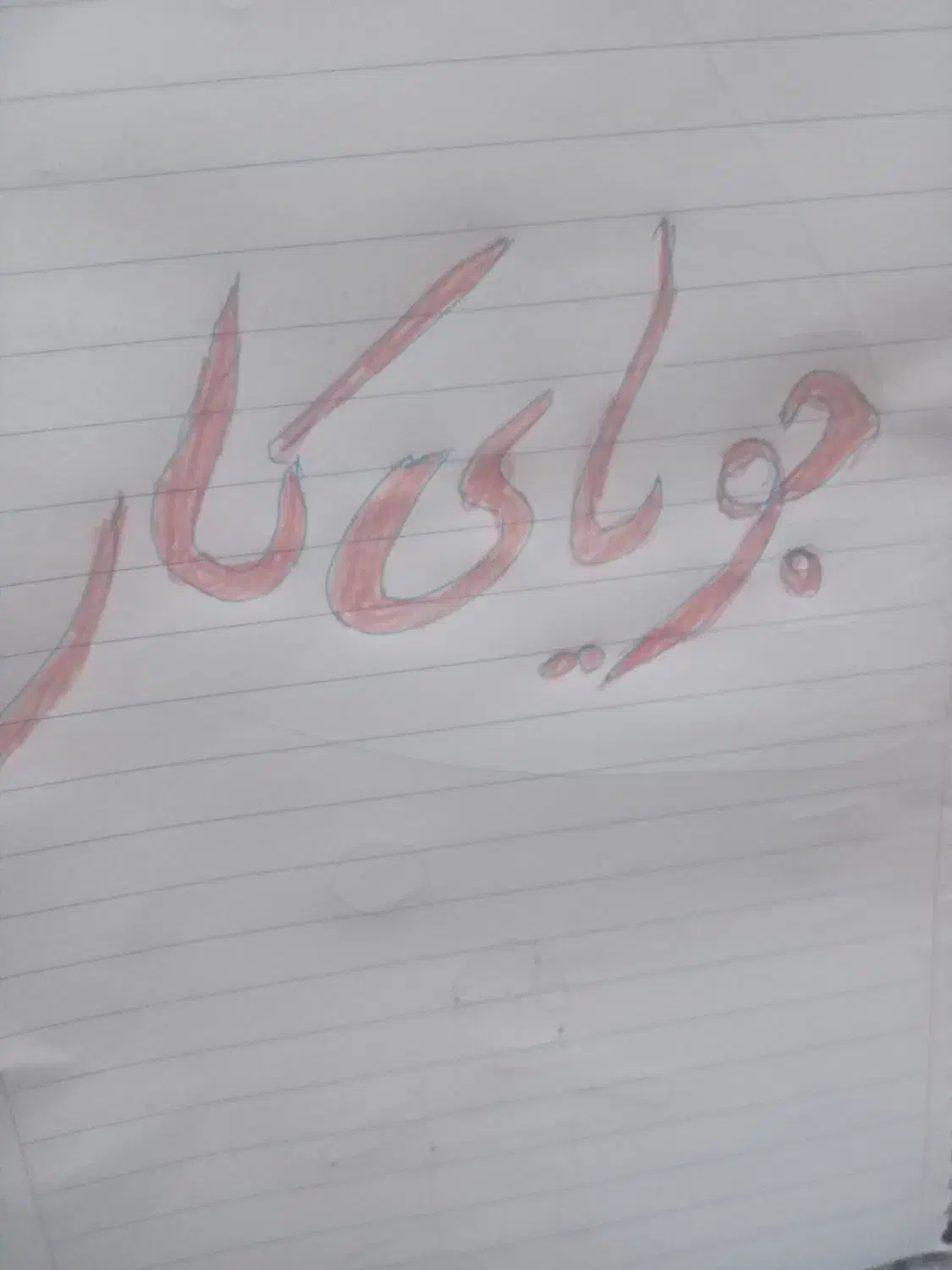 کارگر بنا هستم|خدمات پیشه و مهارت|جلین, |دیوار