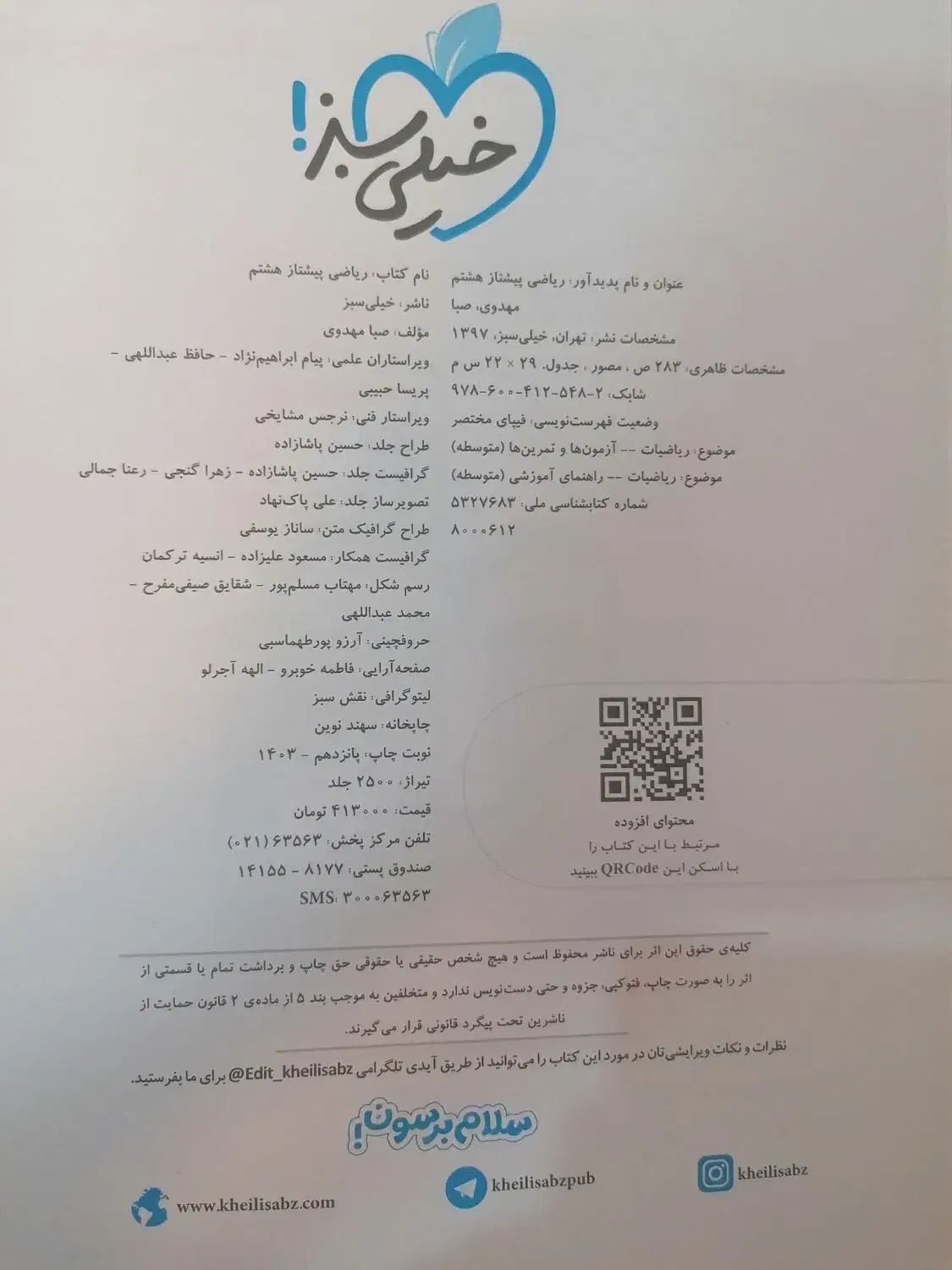 کتاب ریاضی پیشتاز هشتم|کتاب و مجله آموزشی|اصفهان, ملک‌شهر|دیوار
