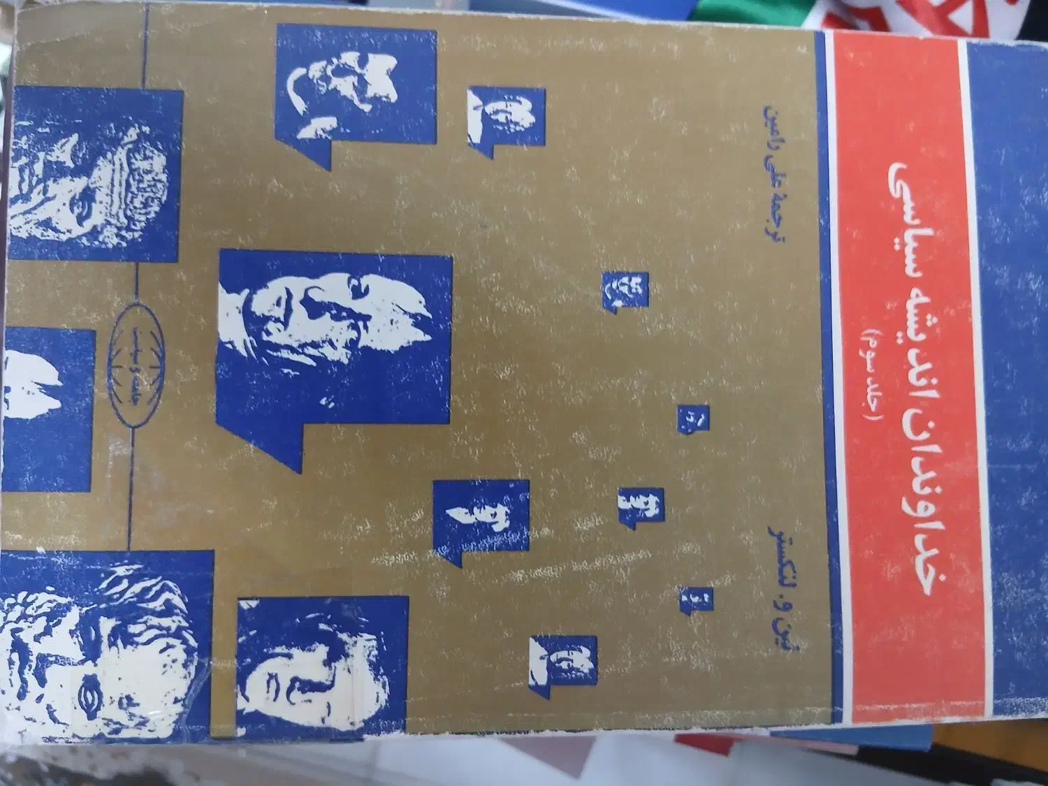 کتاب سیاسی|کتاب و مجله تاریخی|ارومیه, |دیوار