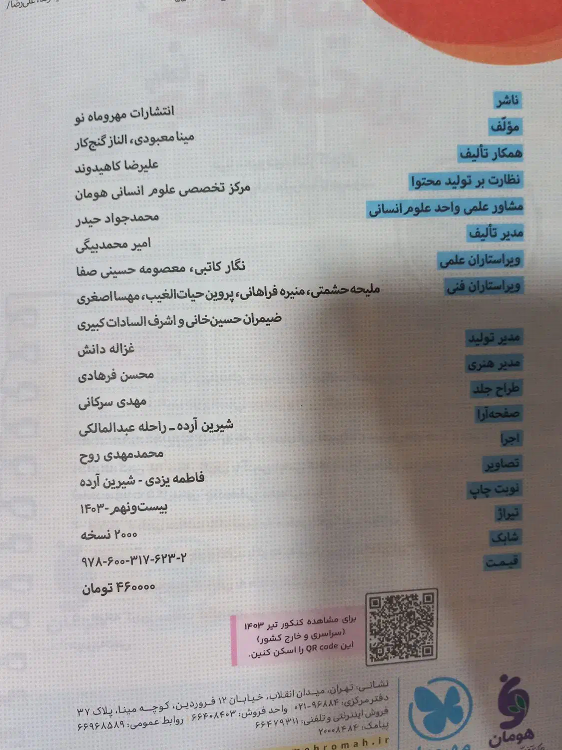جغرافیا جامع کنکور|کتاب و مجله آموزشی|مشهد, ادیب نیشابوری (شهرک غرب)|دیوار