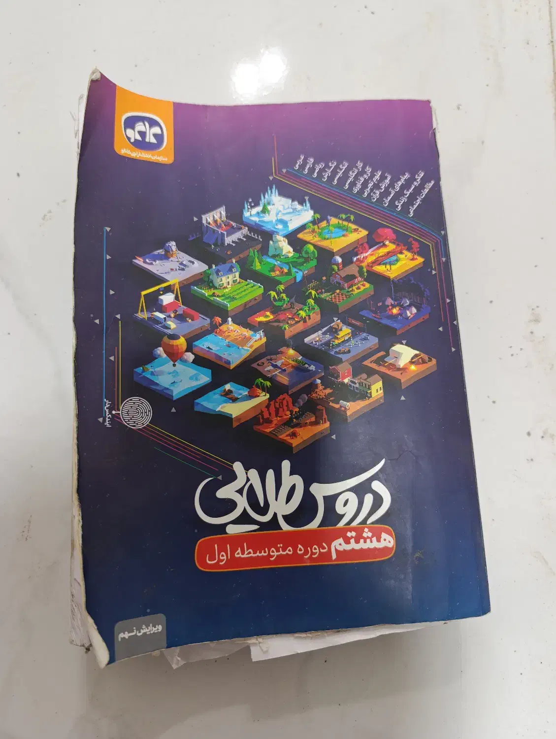 دروس طلایی قیمت توافقی|کتاب و مجله آموزشی|کوچصفهان, |دیوار