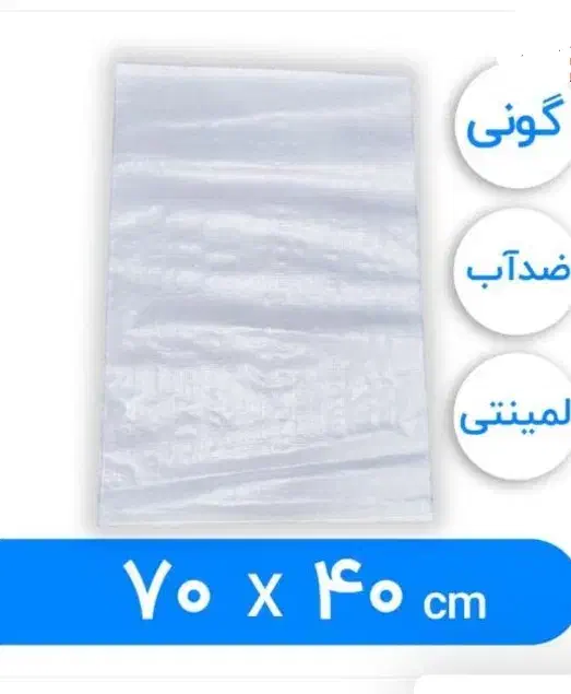 کیسه برنج 40کیلویی|ظروف نگهدارنده، پلاستیکی، یکبارمصرف|بندر کنگان, |دیوار