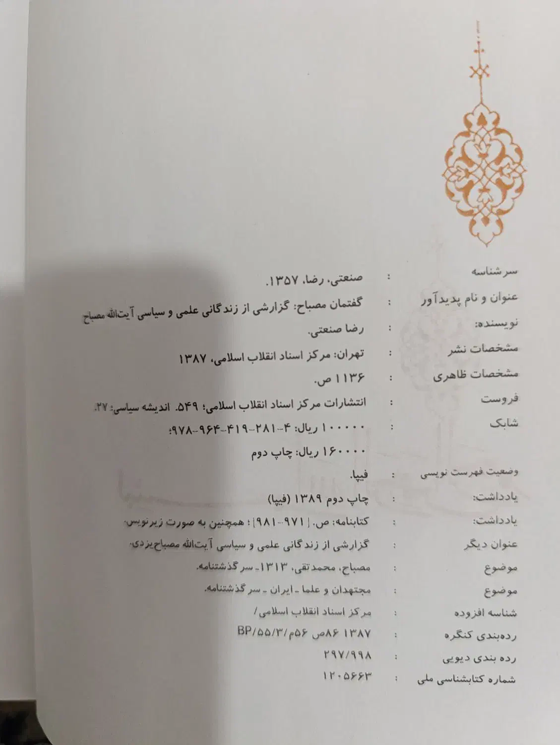 کتاب گفتمان مصباح|کتاب و مجله تاریخی|قم, پردیسان|دیوار