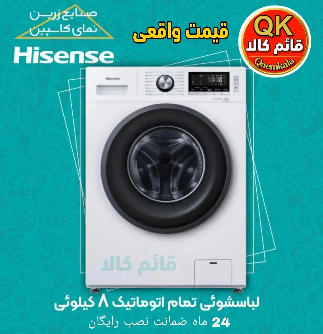 لباسشویی 8 کیلویی فول اتوماتیک هایسنس ضمانت 24ماهه|ماشین لباسشویی و خشک‌کن لباس|اهواز, زیباشهر|دیوار