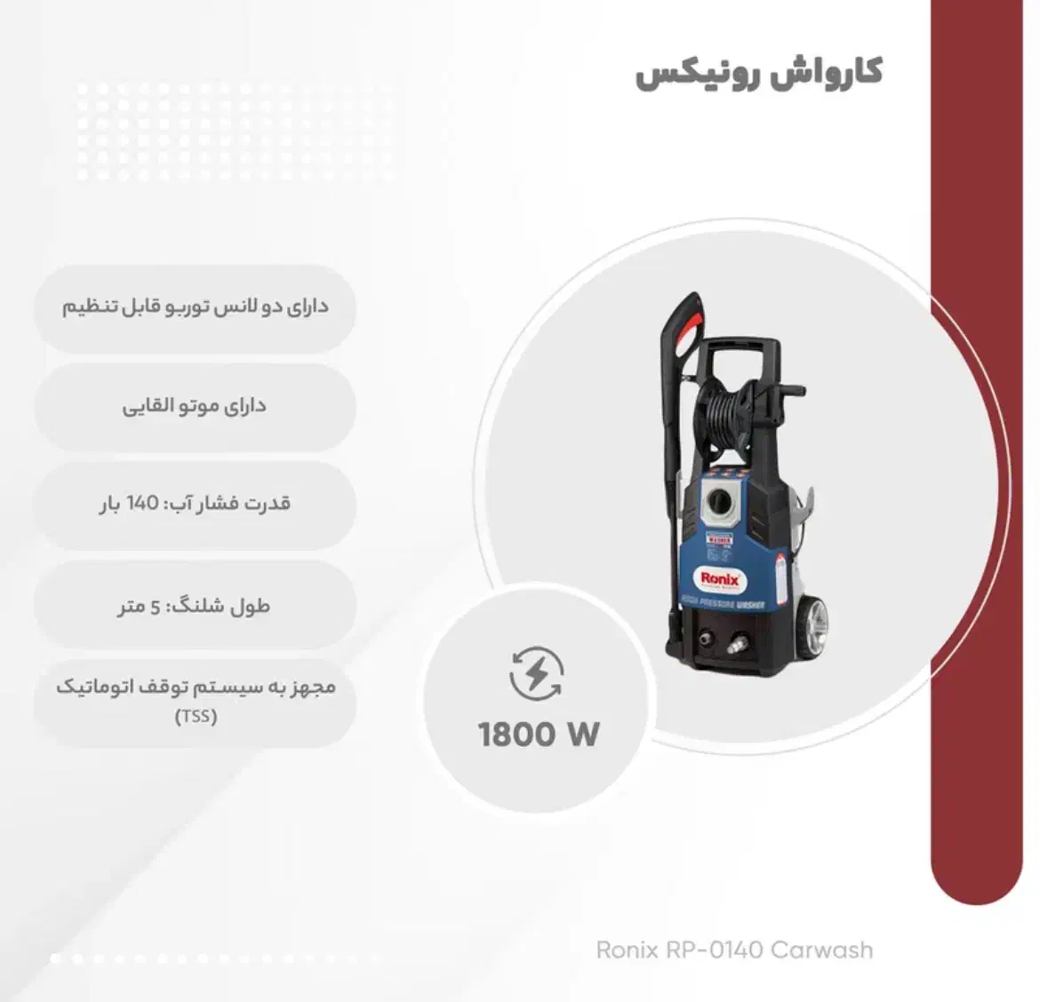 کارواش دینامی رونیکس مدلRP-0140|ماشینآلات صنعتی|یزد, |دیوار