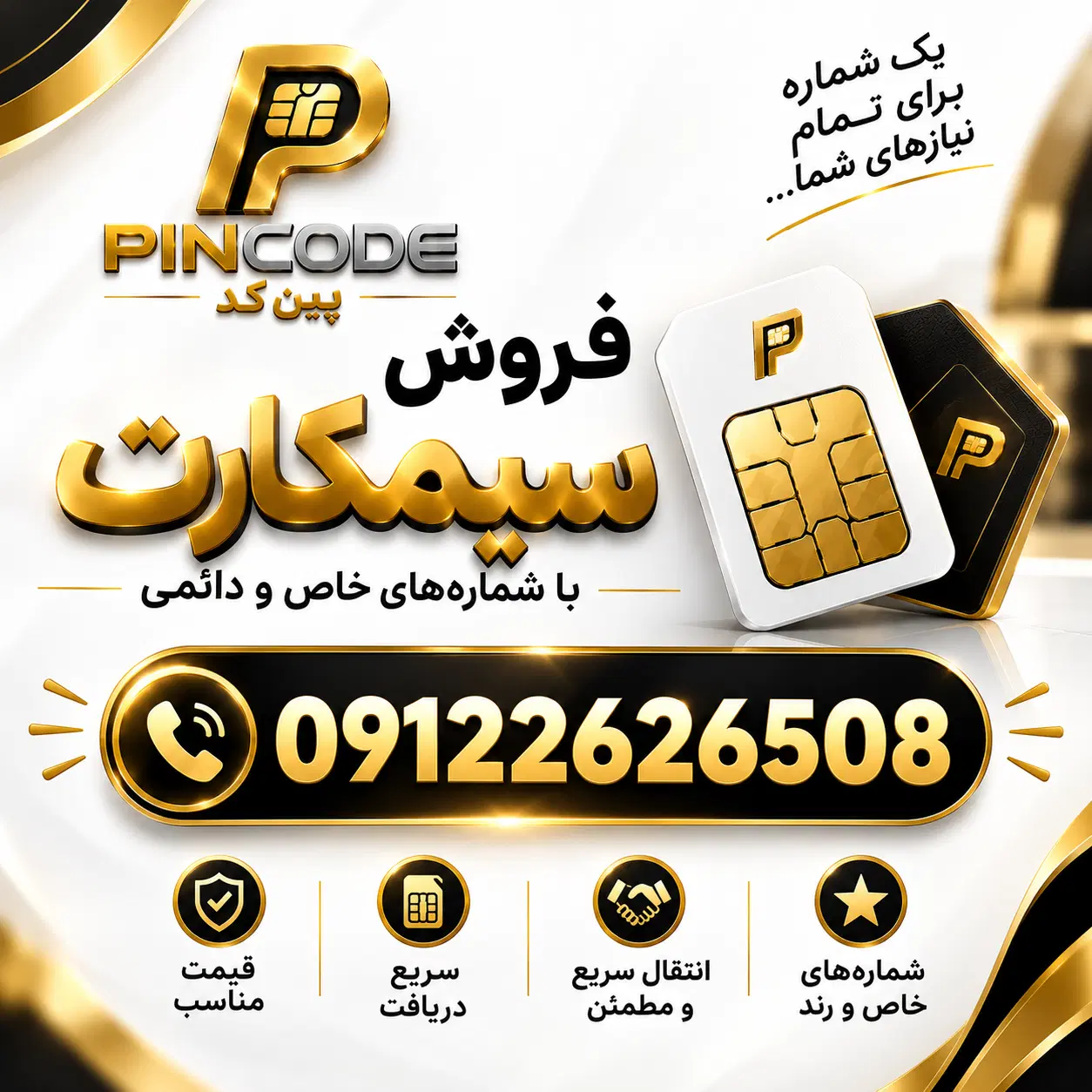 09122626508|سیمکارت|کرج, حاجی آباد|دیوار